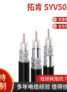 拓肯定制 RG6 RG11同轴线 白色  屏蔽syv75-3 电视线 抗阻同轴电