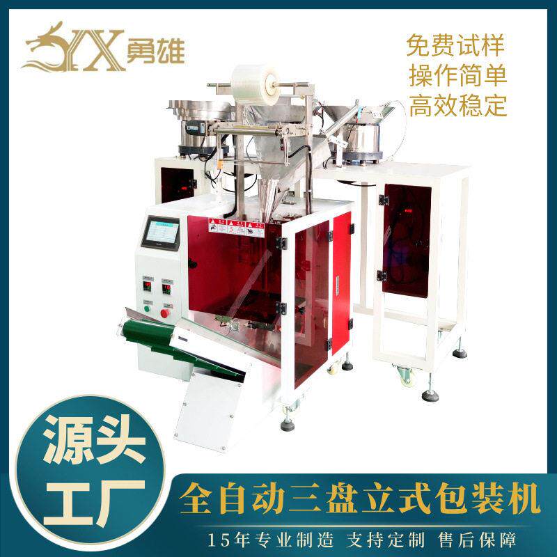 五金家具家居包装机多功能螺丝包装机电动车汽车配件包装机打包机