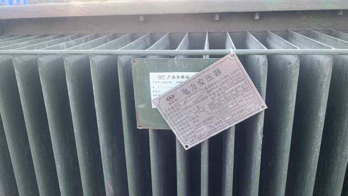 5月30日天津原装变压器共12台可正常使用（天津）网络拍卖公告