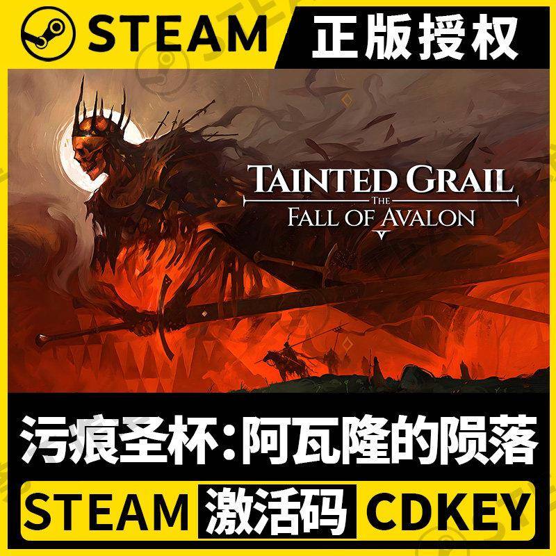 【污痕圣杯:阿瓦隆的陨落】Steam正版授权国区CDKEY不限区激活码