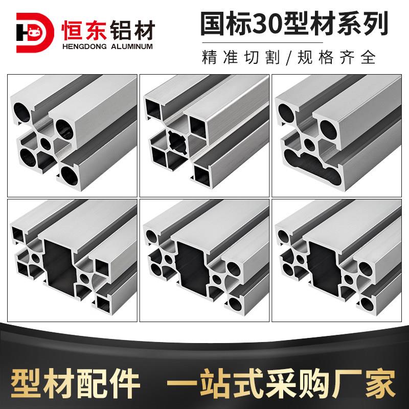 铝挤型材料3030工业铝挤型材料流水线工作台铝合金3060/3090国标