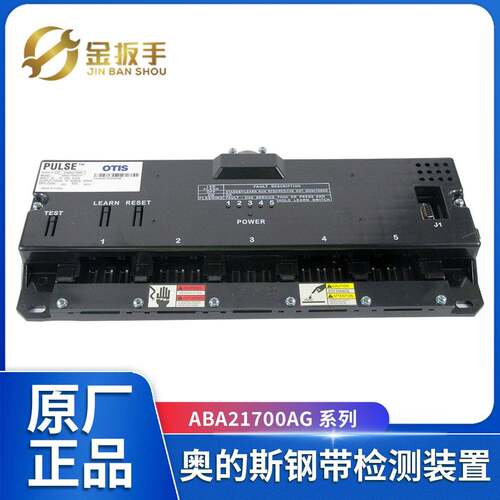 原装OTIS奥的斯电梯钢带检测装置D-ABA21700AG15/G10/G11/G14/G16
