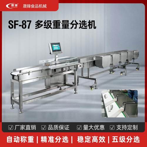 肉制品流水线自动称重机冷冻食品重量分选机食品级称重机自动