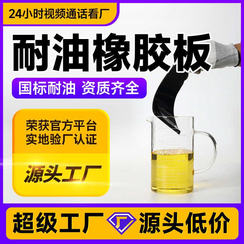 nbr丁腈晴耐油橡胶板耐磨耐汽柴油浸重油工业15mm密封橡胶垫胶皮