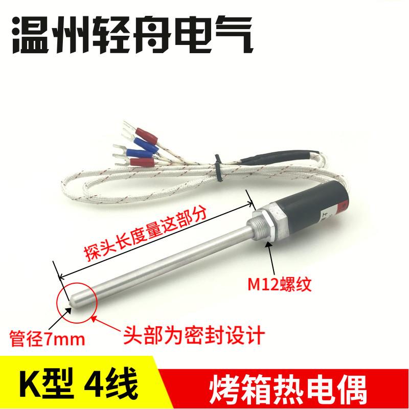 商用电烤箱烘炉探温棒温控仪热电偶温度感测器监视器双组四条线K