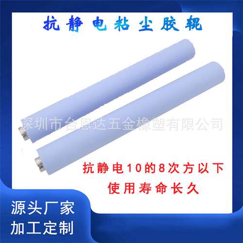 紫翔柔性PCB线路板清洁滚轮机用防静电粘尘胶辊