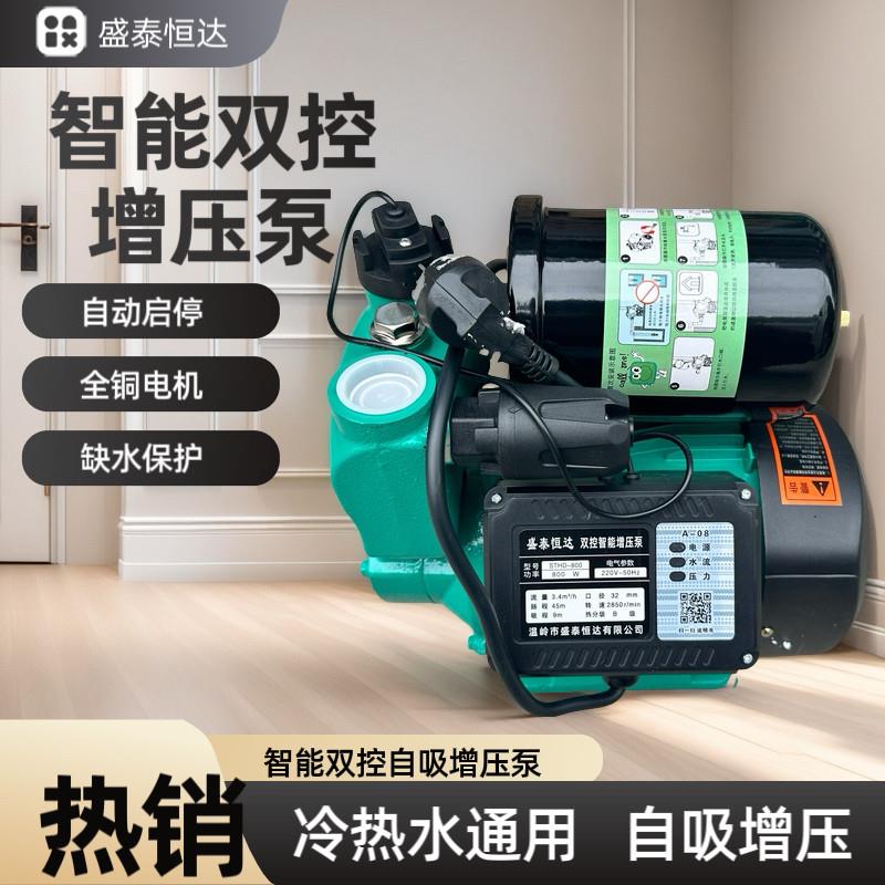 全自动智能双切增压泵家用静音220自来水自吸泵加压抽水泵正品