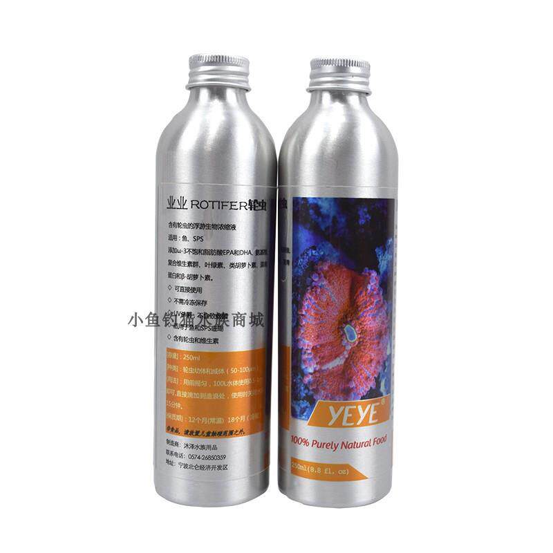 YEYE业业牌硝化细菌 珊瑚粮 轮虫 黄金虫 珊瑚增色 磷酸盐去除液