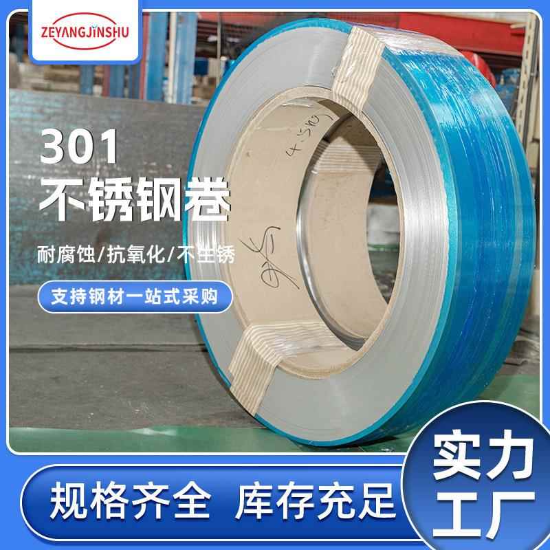 304不锈钢钢带加工201316L不锈钢精密分条软态硬态不锈钢卷带