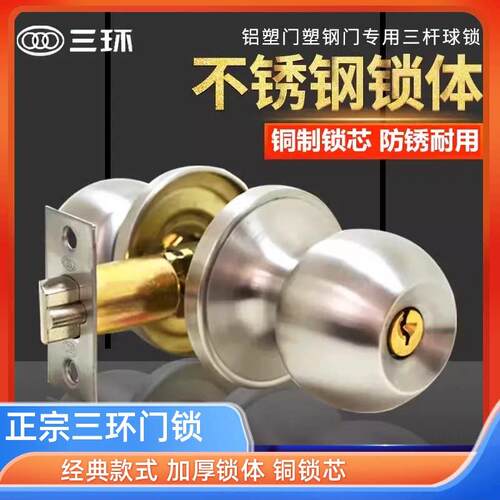 三环三杆式球形锁三杆锁铝合金彩钢门锁塑钢铝塑门锁化妆室门锁