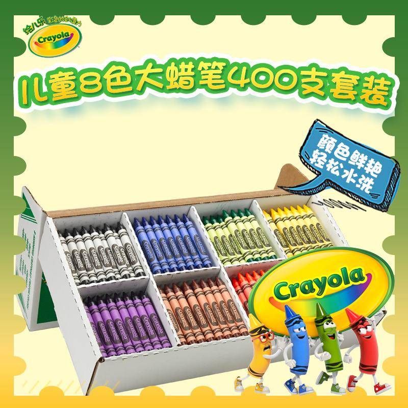 crayola绘儿乐8色大蜡笔儿童绘画美术蜡笔套装两套填色彩绘