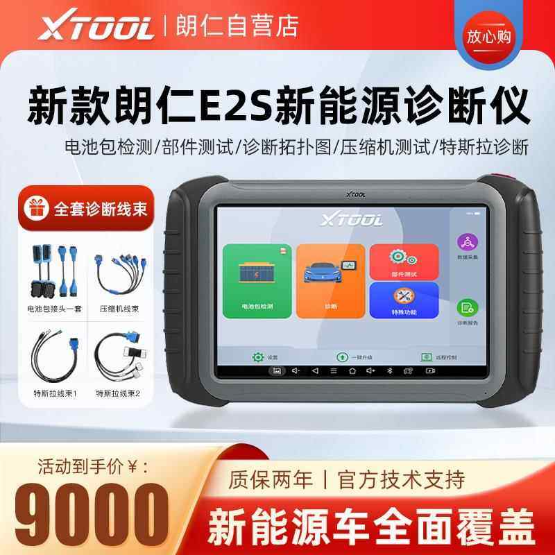 正品朗仁E新电能源诊2断池仪电动汽车故障检测仪电组检测单体压拓