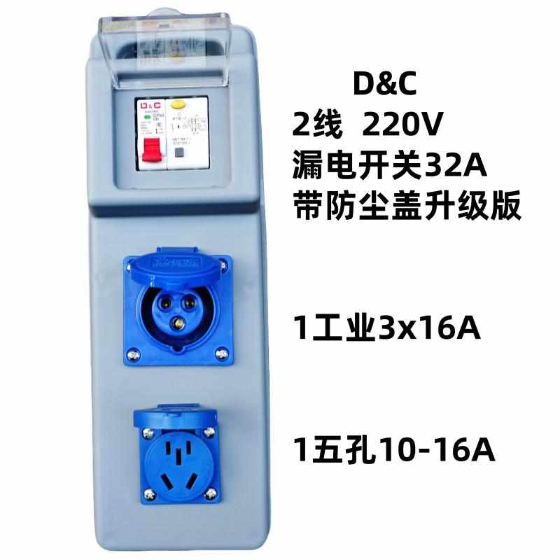 插座漏德五开关漏电移动三级工地孔手提箱上保16a32a箱220v