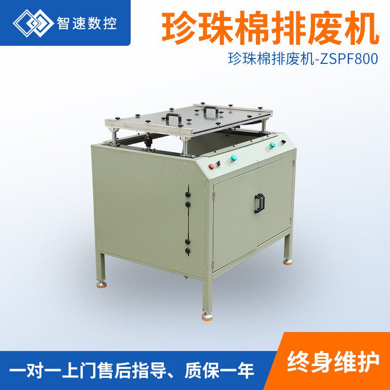 厂家制珍珠棉EPE冲裁排废机快速自动横竖珍珠棉切割机