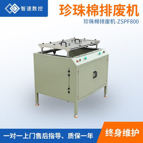 厂家制珍珠棉EPE冲裁排废机快速自动横竖珍珠棉切割机