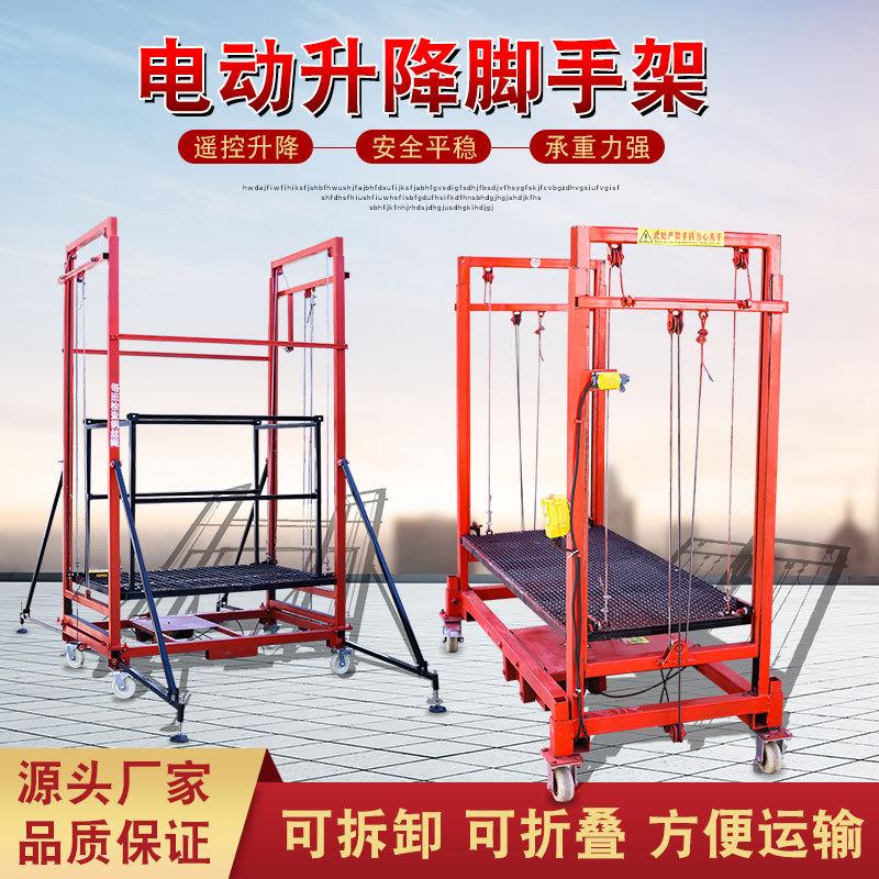 电动升降脚手架移动可折叠升降台起重设备装卸装修工地提升机