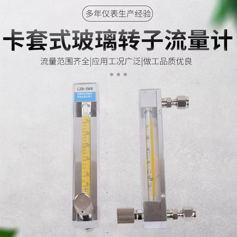 不锈钢卡套接头流量计LZB-3WB/4/6/10不锈钢管M3