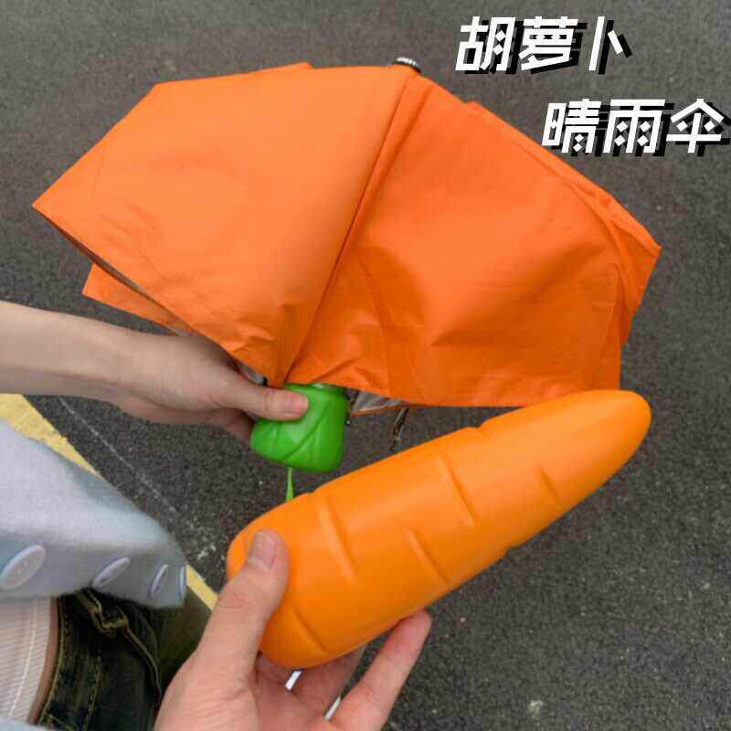 创意搞怪晴雨两用伞彷真蔬菜折叠防晒抗UV送朋友闺蜜礼物女生