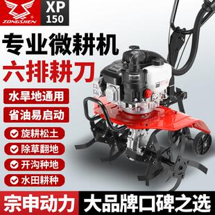 宗申动力汽油微耕机水旱两用旋耕家用多功能耕地锄草犁沟松土神器