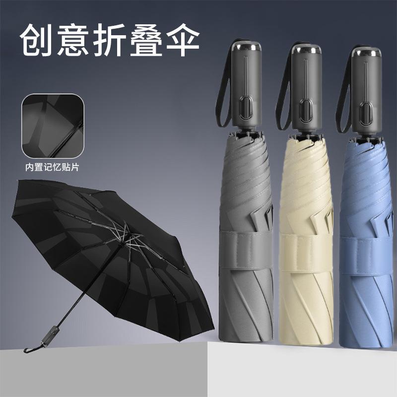 8骨大号双人折叠伞晴雨两用记忆贴片免加厚折叠全自动高档三折伞