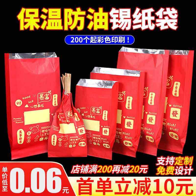 烧烤打包袋锡纸铝箔保温外卖专商用撸串烤串炸串防油包装袋子定制,厨房/烹饪用具,点心包装盒/包装袋,淘宝优惠券,粉丝福利购,淘宝优惠卷