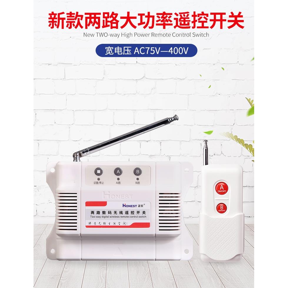 真正的双向无线遥控开关220V/380V12V远程大功率自锁分动联锁控制