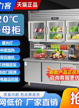 多功能子母柜冰箱商用冷藏冷冻一体机冰柜展示柜商用厨房保鲜