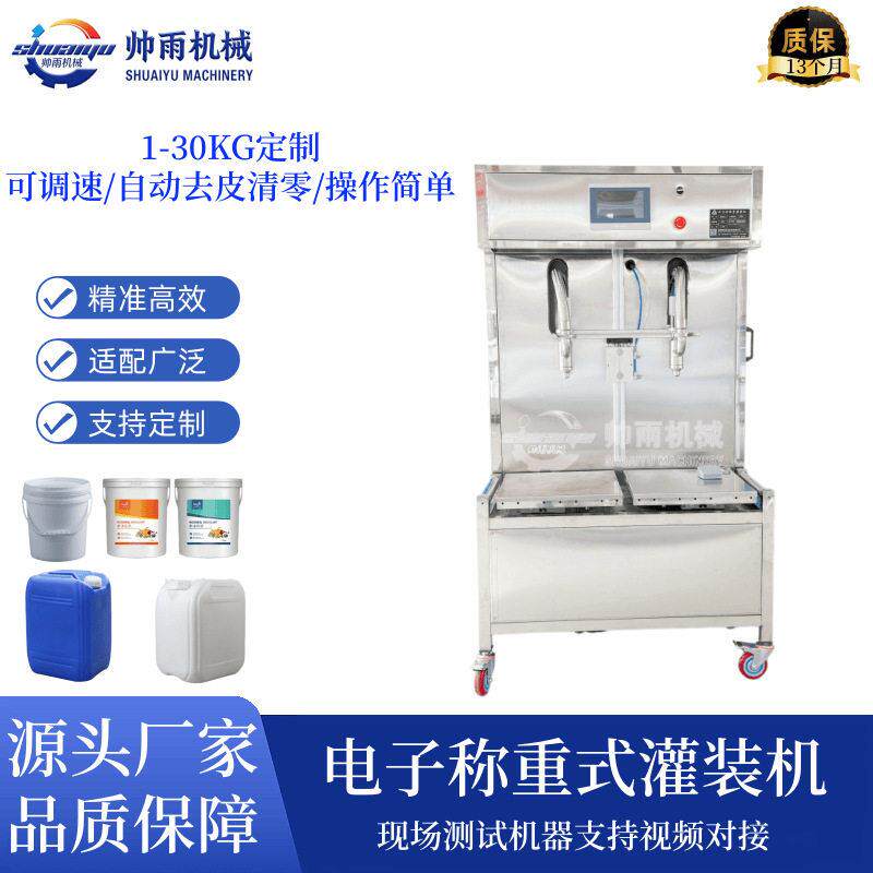 半自动双头称重式灌装机食用油液体料防冻液智能称重式灌装设备
