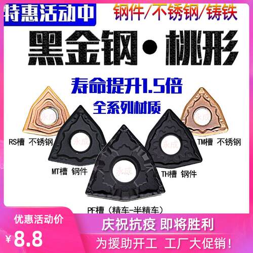 WNMG080408/080404 RA/黑金刚/数控外圆车刀片/桃形/钢件 不锈钢