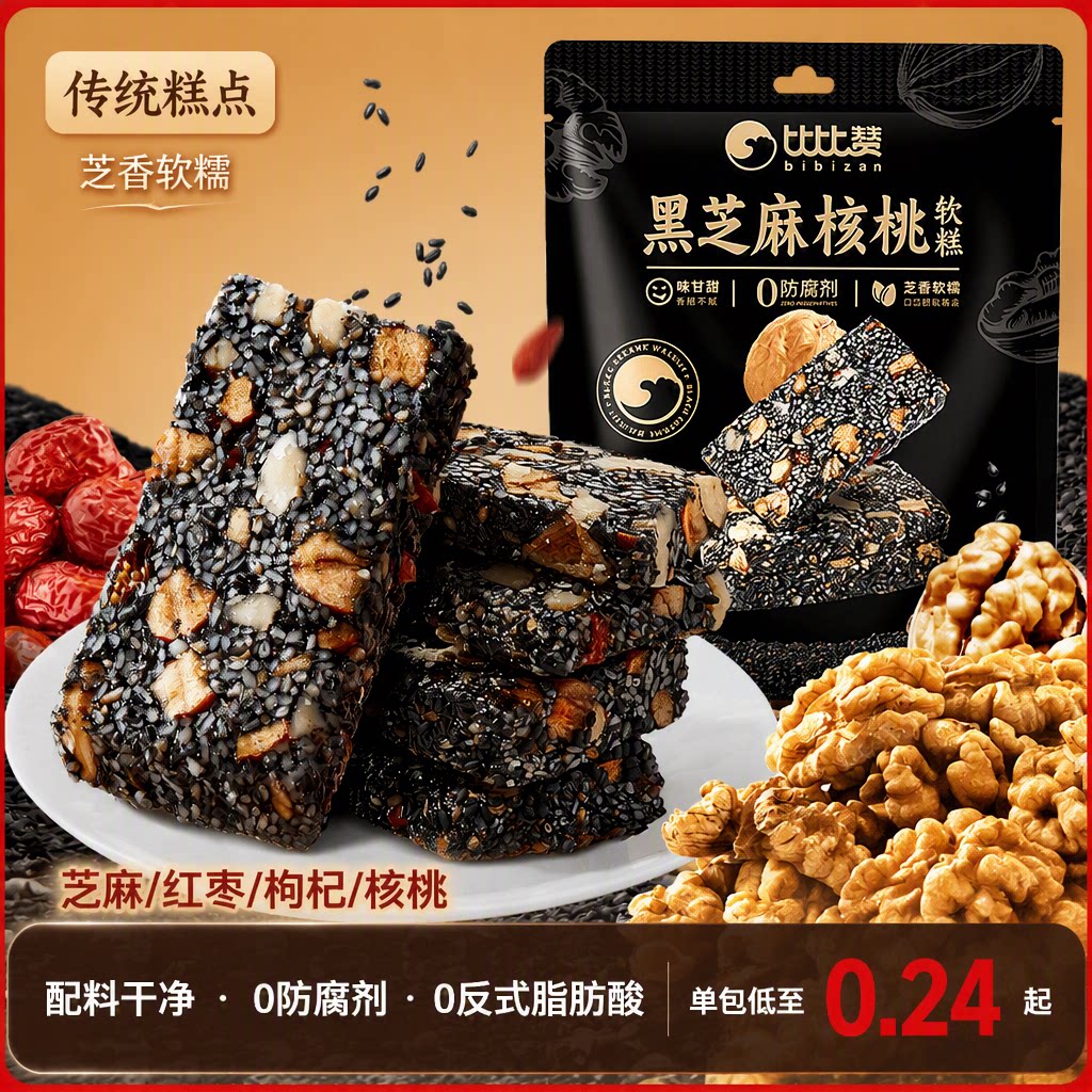 比比赞黑芝麻核桃软糕红枣枸杞传统糕点追剧零食休闲小吃0防腐剂
