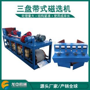 CP3-500三盘带式电磁磁选机重铁矿弱磁性矿石选矿干式除铁机