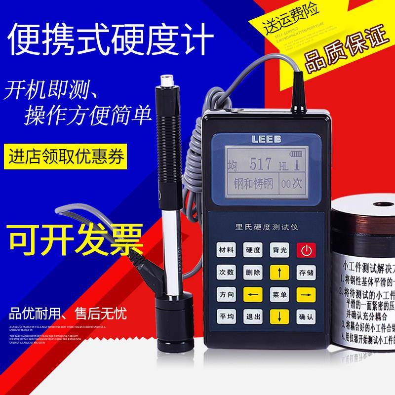里博手持里氏硬度计便携式 多功能洛氏布氏带打印 金属硬度检测仪