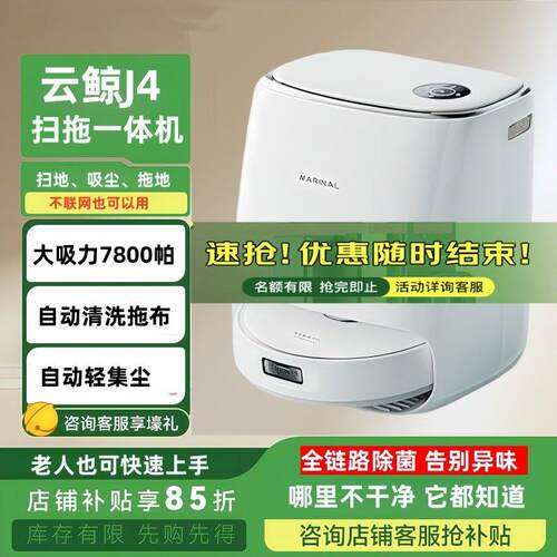 云鲸j4扫地机器人扫拖All智能j5自动上下水家用j3 j2官翻机