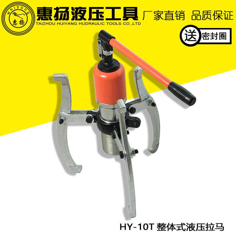 惠扬拉马工具液压三爪整体式内孔轴承三抓拉玛HY-10T拔轮器