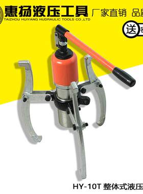惠扬拉马工具液压三爪整体式内孔轴承三抓拉玛HY-10T拔轮器