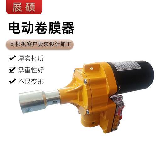 新款电动卷膜器24V100瓦家用温室大棚自动放风暖棚卷膜机