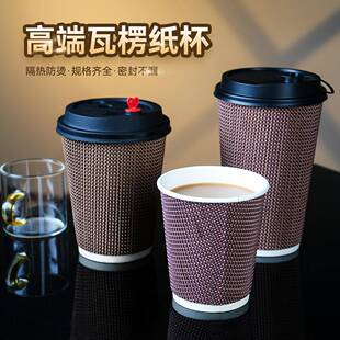 瓦楞杯一次性咖啡杯纸杯带盖高档防烫热饮杯外带奶茶杯打包
