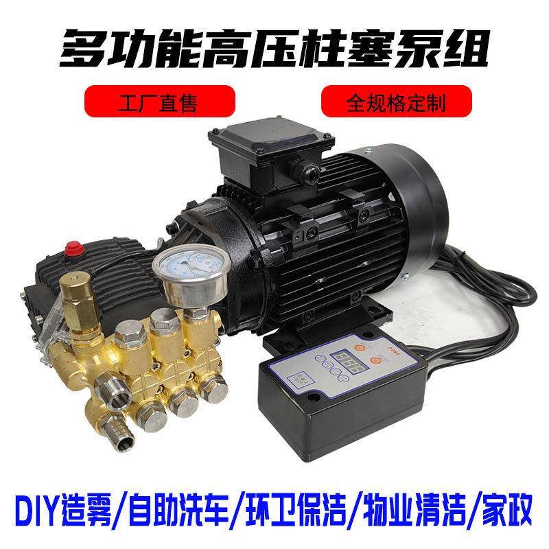 定制国标压清洗机电机加泵头洗车水泵商用洗车机自助洗车店造雾