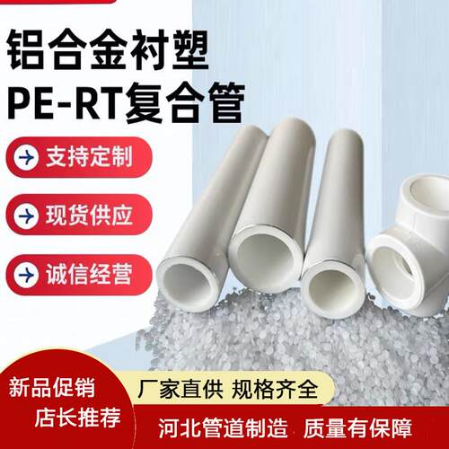 铝合金衬塑PE-RT复合管厂家空调冷热水PPR铝塑管pert2型热力管件