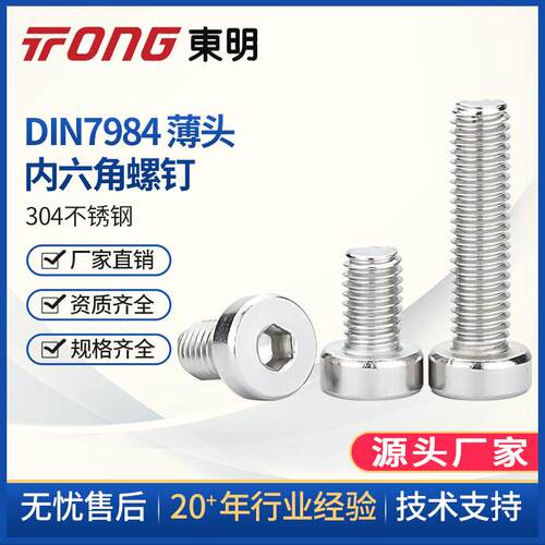 304不锈钢薄头内六角螺丝 矮头内六角螺丝螺栓圆柱头M5M6M8M10M12