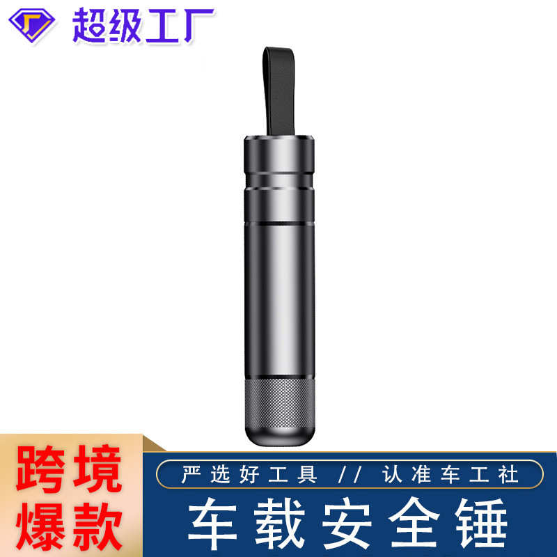 车载安全锤铝合金汽车救生锤多功能水下应急钨钢逃生锤迷你破窗器