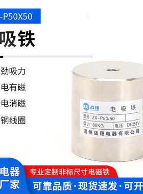 供应小型微型圆形吸盘电磁铁 ZX-P5050 24V吸力800N直流电磁铁
