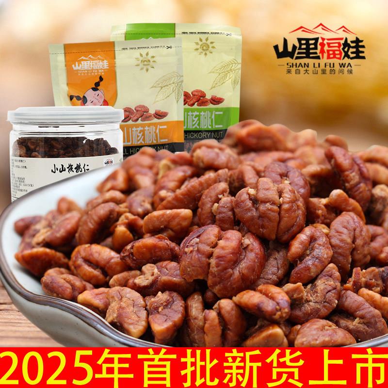新货临安小山核桃仁500克小核桃仁肉小包袋原味零食孕妇宝宝坚果