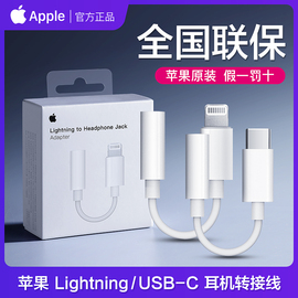 苹果苹果type-c手机耳机音频转接头iphone131415转换器，线lightning转3.5mm扁头圆头