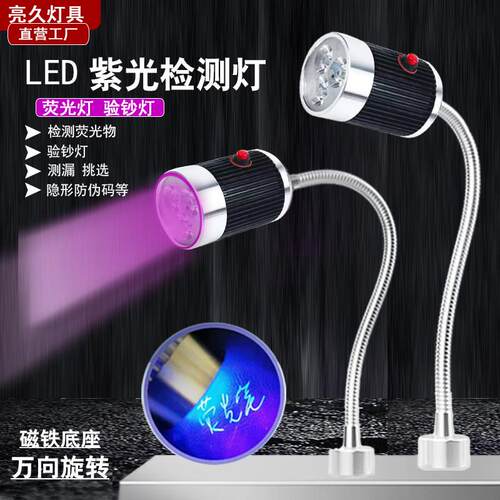 led紫光荧光检测工作灯磁铁强光5W强磁软管验钞防伪超亮台灯220V