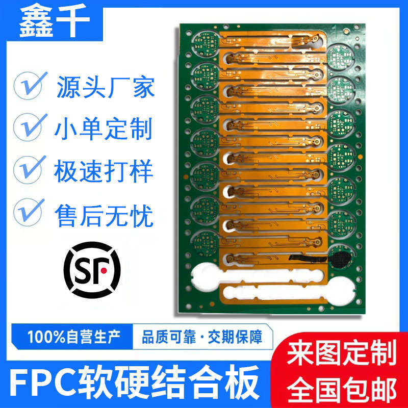 软硬结合板柔性pcb电路板单面双面多层fpc软板fpcb刚柔线路板打样