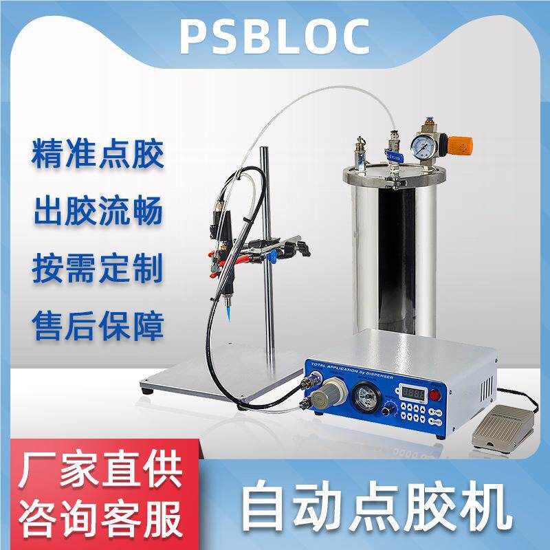 全自动点动胶打机热熔胶PS-104硅胶半自灌胶机ab胶胶机快干u胶v胶