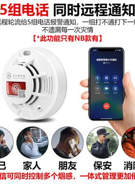烟雾警报器消防家用4G智能远程无线 线联网火灾烟感应警报器连手
