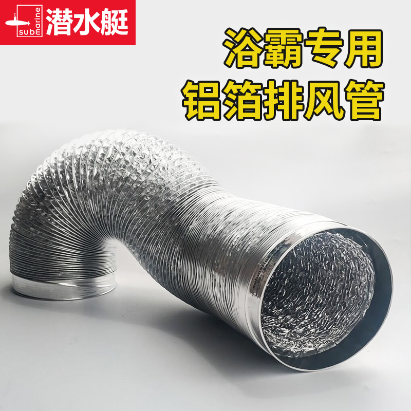 潜水艇燃气烟道管热水器排烟浴霸延长烟囱排气排风扇烟管卫生间加
