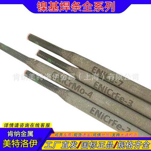 船王ENiCrMo-3镍基合金焊条AWS Ni6625 国标Ni327-33.2/4.0mm